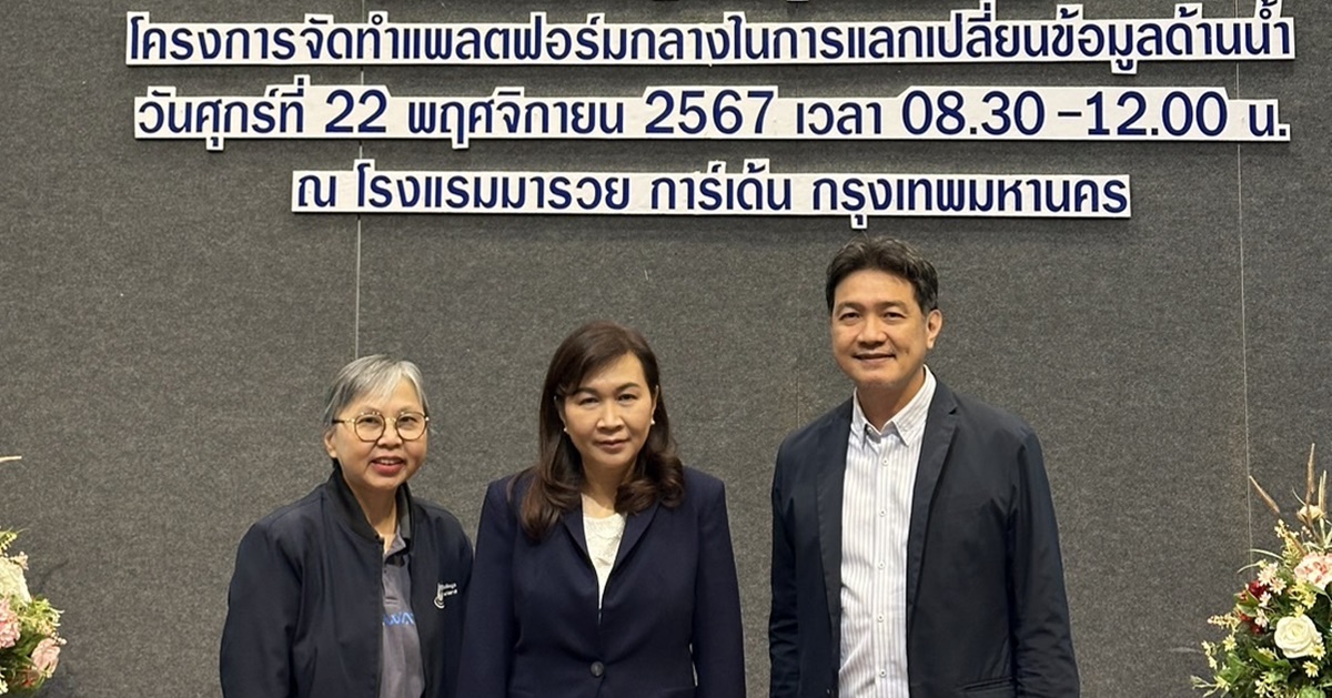 สสน. จับมือ สจล. จัดรับฟังความเห็น “การจัดทำมาตรฐานข้อมูลน้ำระยะที่ 3”